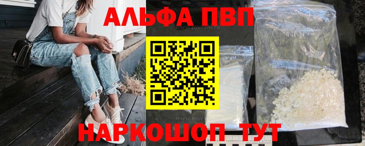 А ПВП  Alpha PVP кристаллы  A-PVP СК  А ПВП VHQ  Вход с VPN  Дзержинск 
