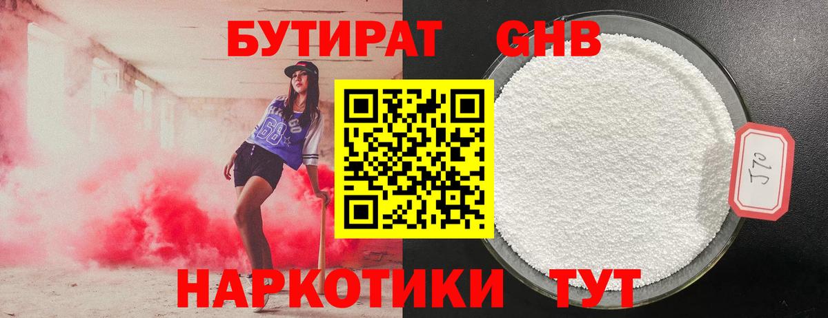 Дзержинск  Бутират  Вход с VPN  Бутират 1.4BDO 