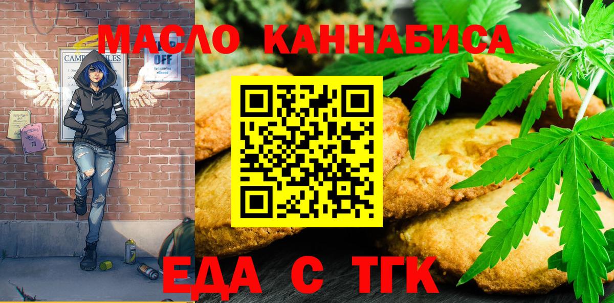 Дзержинск  Еда ТГК конопля  Вход с VPN 