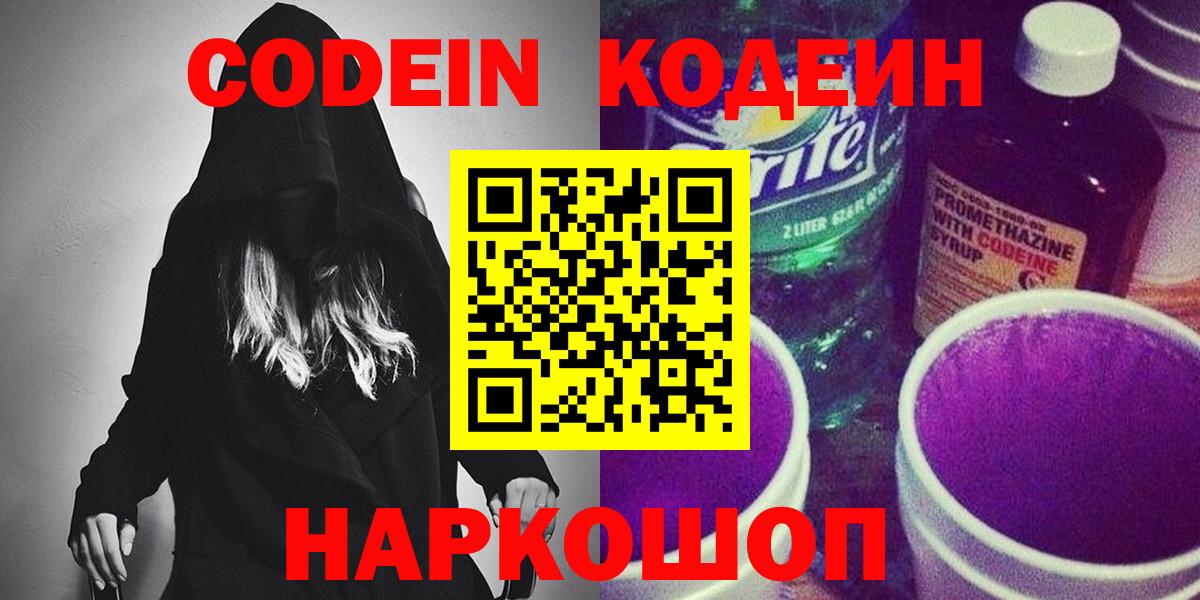 Codein напиток Lean (лин)  Кодеин напиток Lean (лин)  Дзержинск  Вход с VPN 