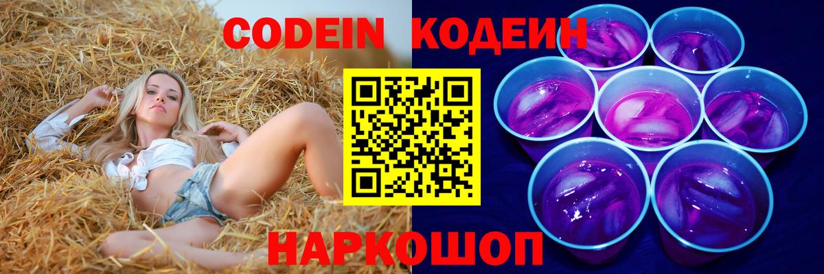 Кодеин напиток Lean (лин) Дзержинск