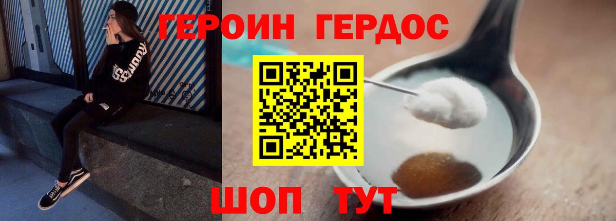 Дзержинск  ГЕРОИН  Вход с VPN  ГЕРОИН VHQ 