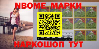 марки nbome Гусь-Хрустальный