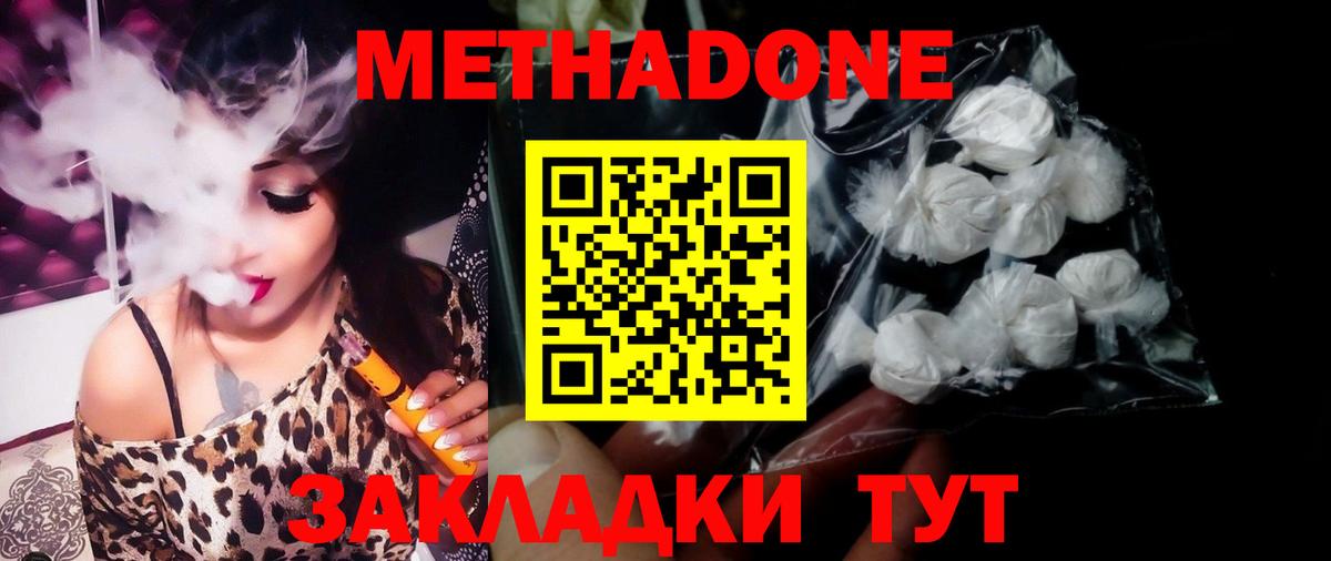 Дзержинск  МЕТАДОН кристалл  МЕТАДОН methadone  Вход с VPN 