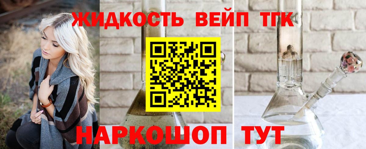 Дистиллят ТГК вейп Дзержинск